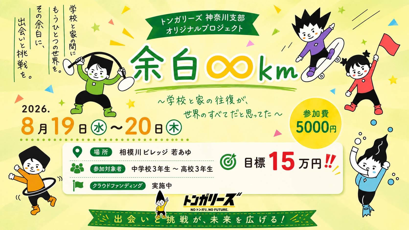 余白∞km～学校と家の往復が、世界のすべてだと思ってた～