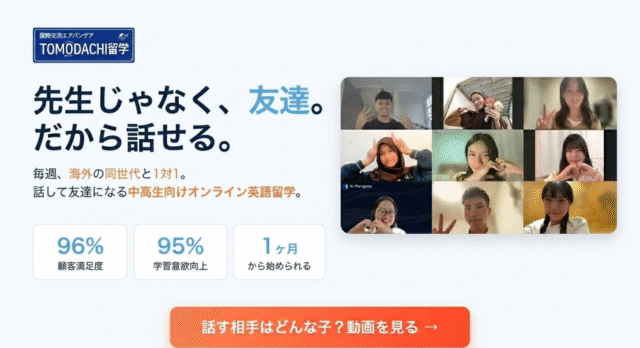 【8月開催クラス】アジアの進学校から推薦されたクラスメイトと毎週1対1で話して英語力を磨こう！【締切7/20(月)】