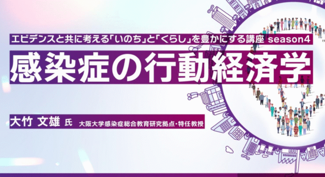 【7/31(土)開催】感染症の行動経済学