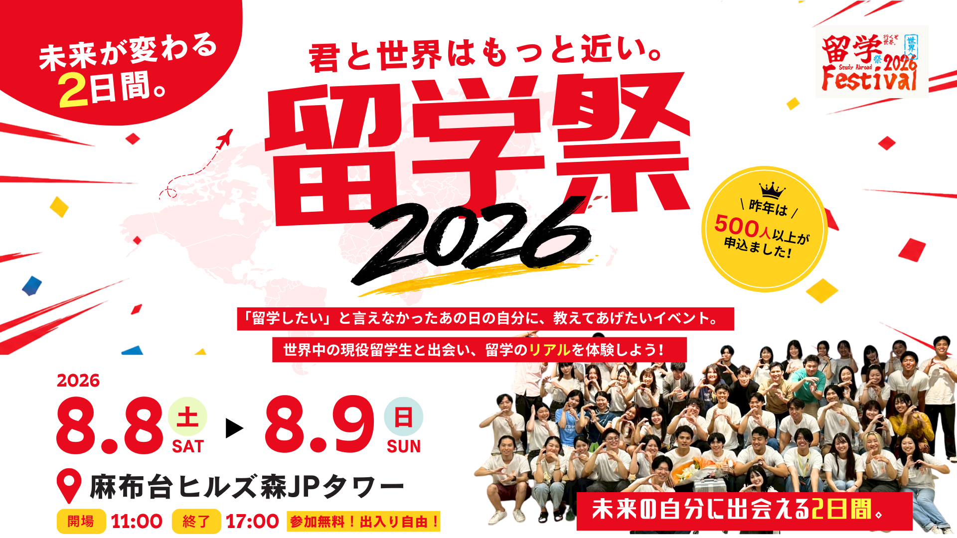 留学って、自分にもできるかも。世界中の先輩と出会う「留学祭2026」