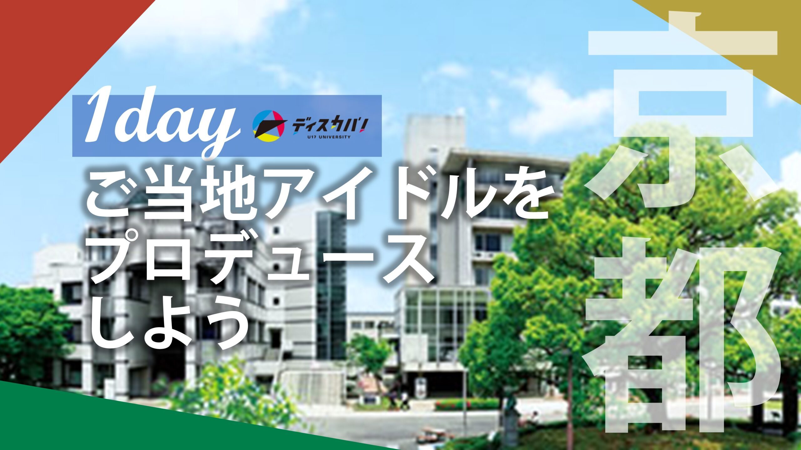 メディア文化の探究 [by 京都文教大学 総合社会学科]