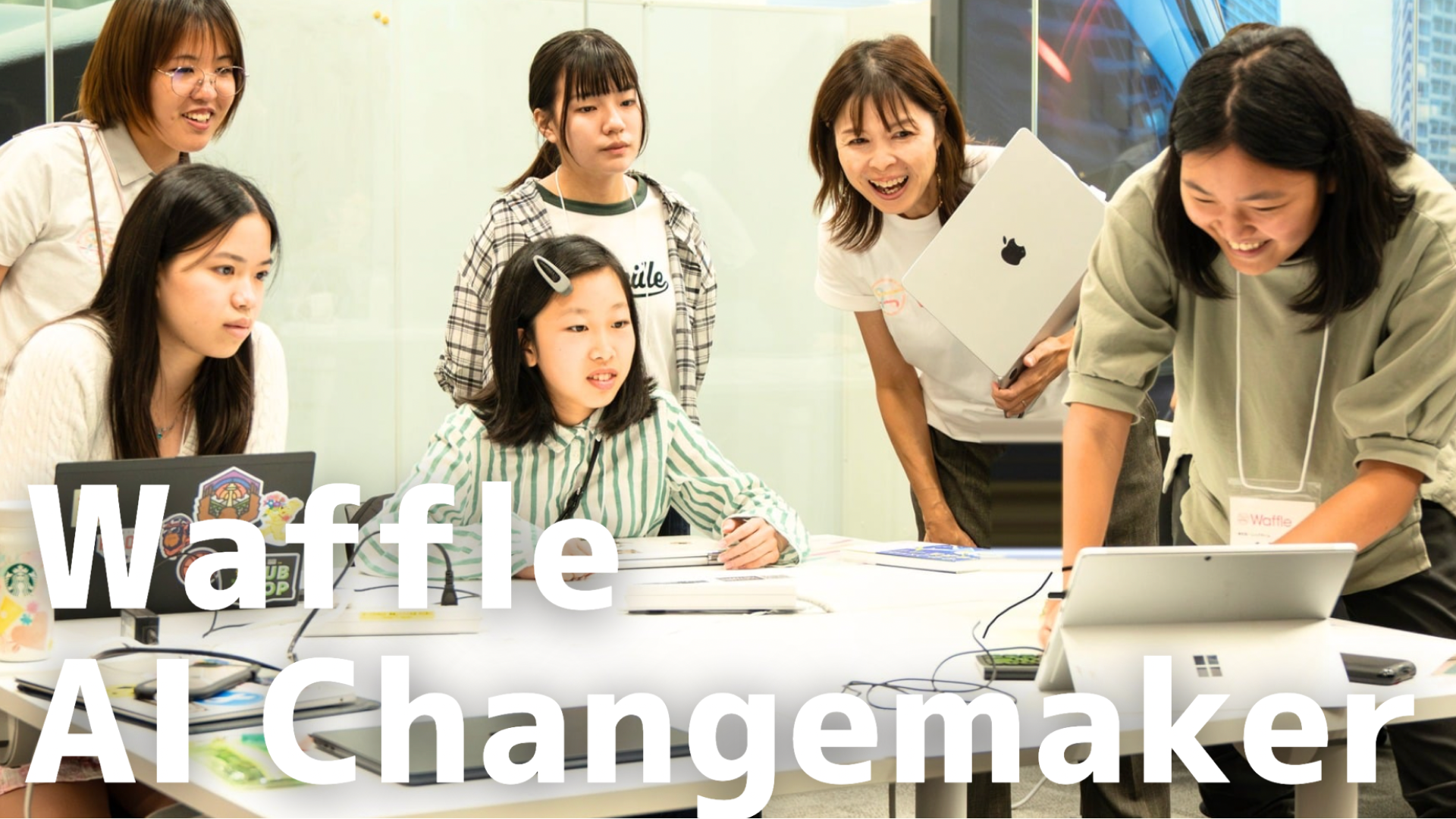 プログラミング経験ゼロでもOK「AI Changemaker 北海道」