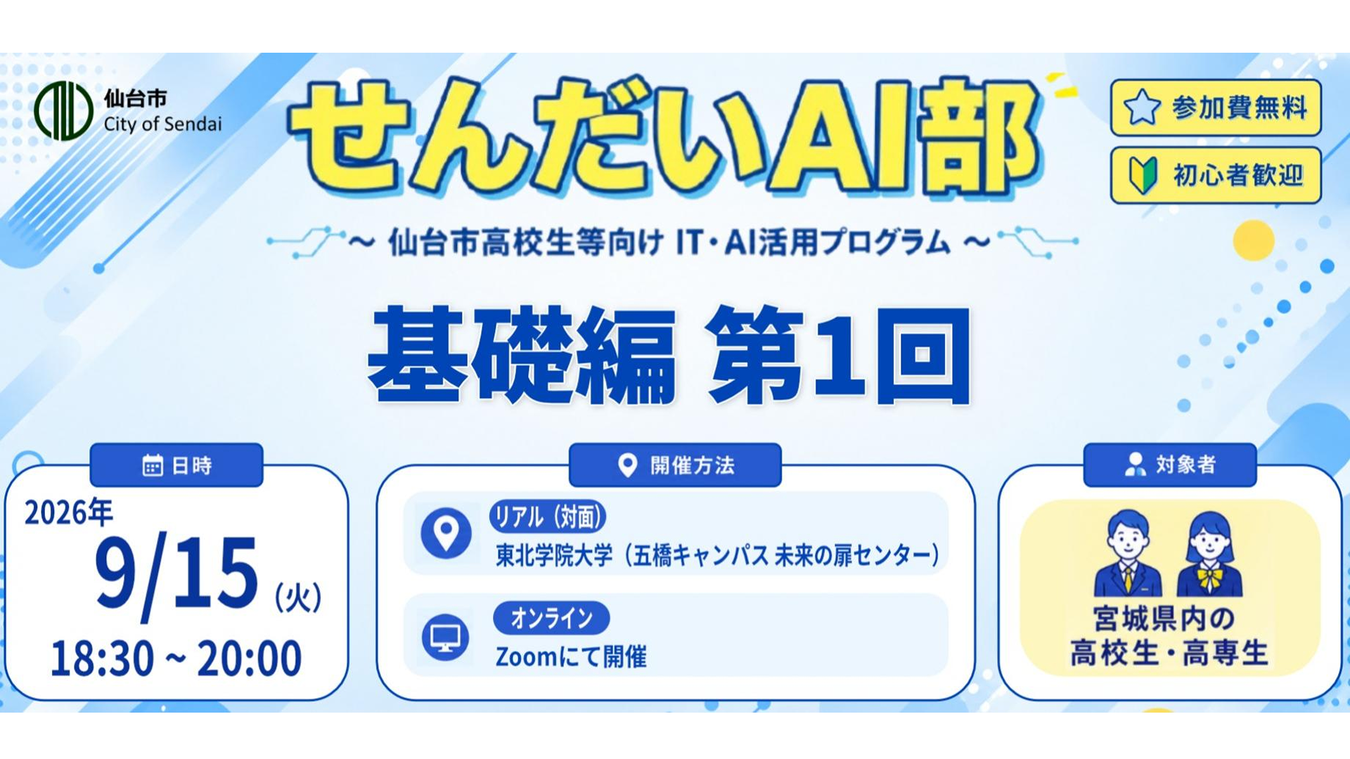 せんだいAI部 2026 基礎編第1回