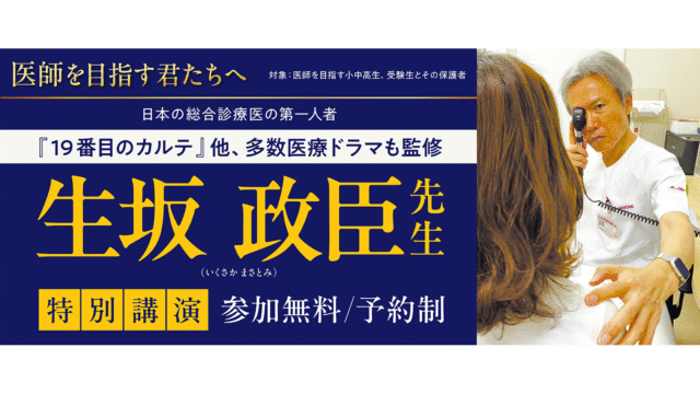 「医師になりたい」が、もっとリアルになる。 『19番目のカルテ』ほか、多数医療ドラマを監修した医師が教える「知られざる医師の世界」