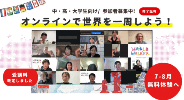 【9/1(火)-開催】オンライン世界一周：大陸に友達をつくる・英語で異文化交流【締切8/31(月)】