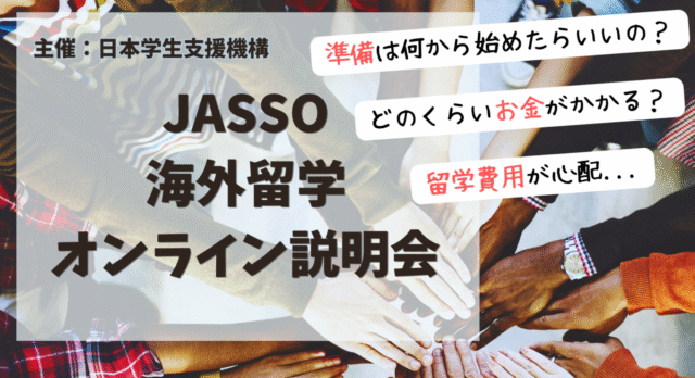 【8/23(日)開催】留学経験者セミナー第3回