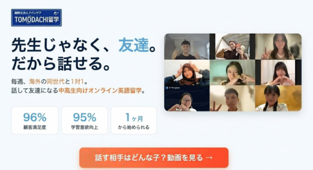 【9月開催クラス開催】アジアの進学校から推薦されたクラスメイトと毎週1対1で話して英語力を磨こう！【締切8/23(日)】
