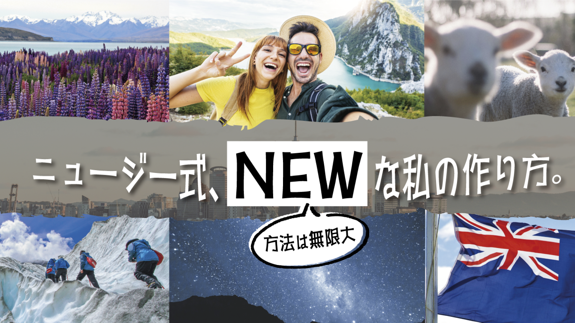 ニュージーランド留学フェア2026