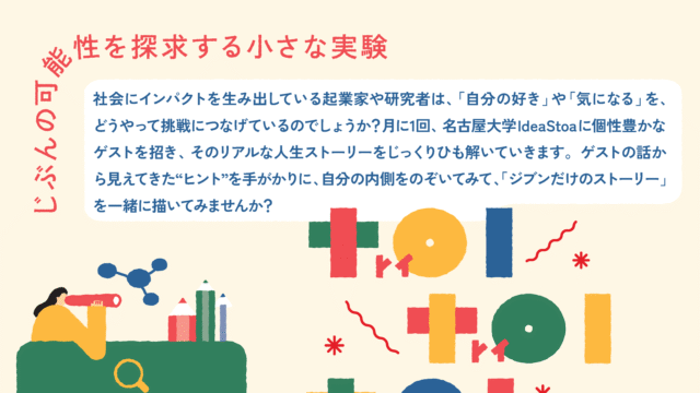 toi toi toi －じぶんの可能性を探求する小さな実験室－