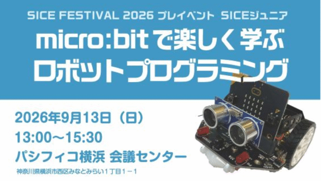 【9/13(日)開催】高校生対象パシフィコ横浜で体験しよう！フィジカルAIを実際に手で作って試すことができる、実践体験イベント！