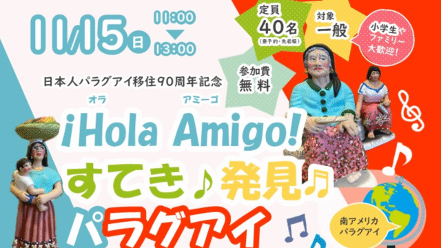 Hola Amigo! すてき発見パラグアイ