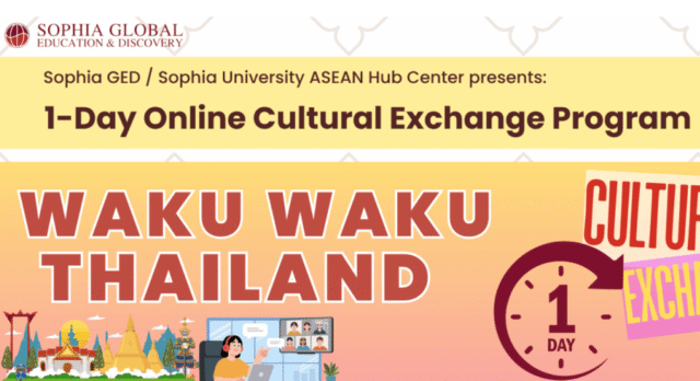 【10/18(日)開催】高校生オンライングローバル教育・国際交流プログラム「Waku Waku Thailand」 【締切9/25(金)】