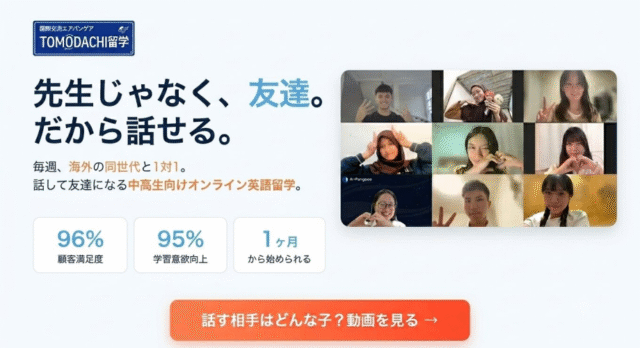【10月開催クラス】アジアの進学校から推薦されたクラスメイトと毎週1対1で話して英語力を磨こう！【締切9/20(日)】