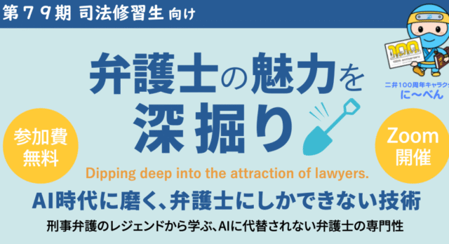 【10/21(水)開催】AI時代に磨く、弁護士にしかできない技術