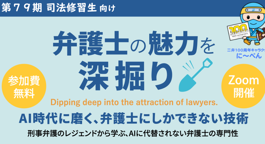 【10/21(水)開催】AI時代に磨く、弁護士にしかできない技術