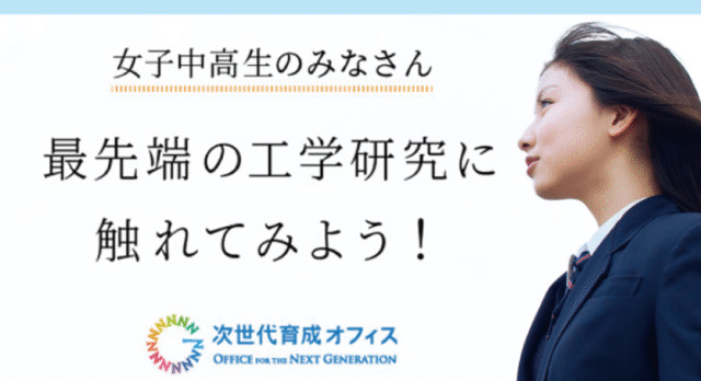 【10/10(土)開催】最先端の工学研究に触れてみよう！2026【締切10/3(土)】