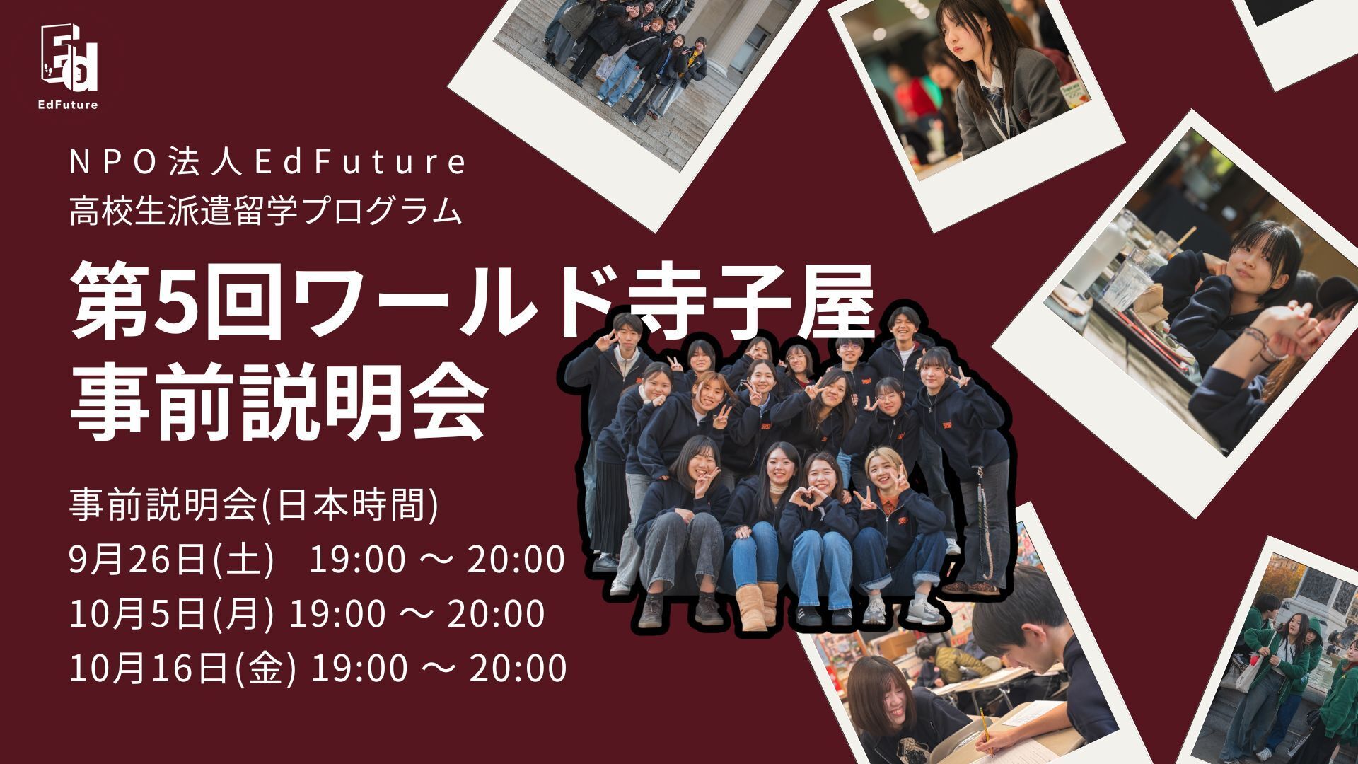 【無料枠あり】 高校生格安留学プログラム「第5回ワールド寺子屋：サンフランシスコ派遣」