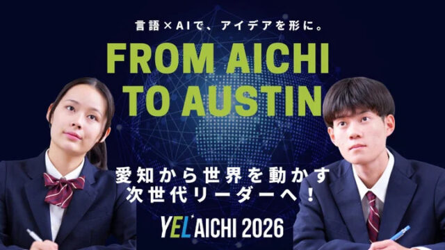 全3日間の高校生向けアントレプレナーシッププログラム「Youth Entrepreneurship Lab Aichi 2026」