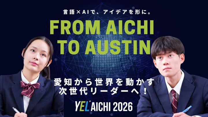 全3日間の高校生向けアントレプレナーシッププログラム「Youth Entrepreneurship Lab Aichi 2026」