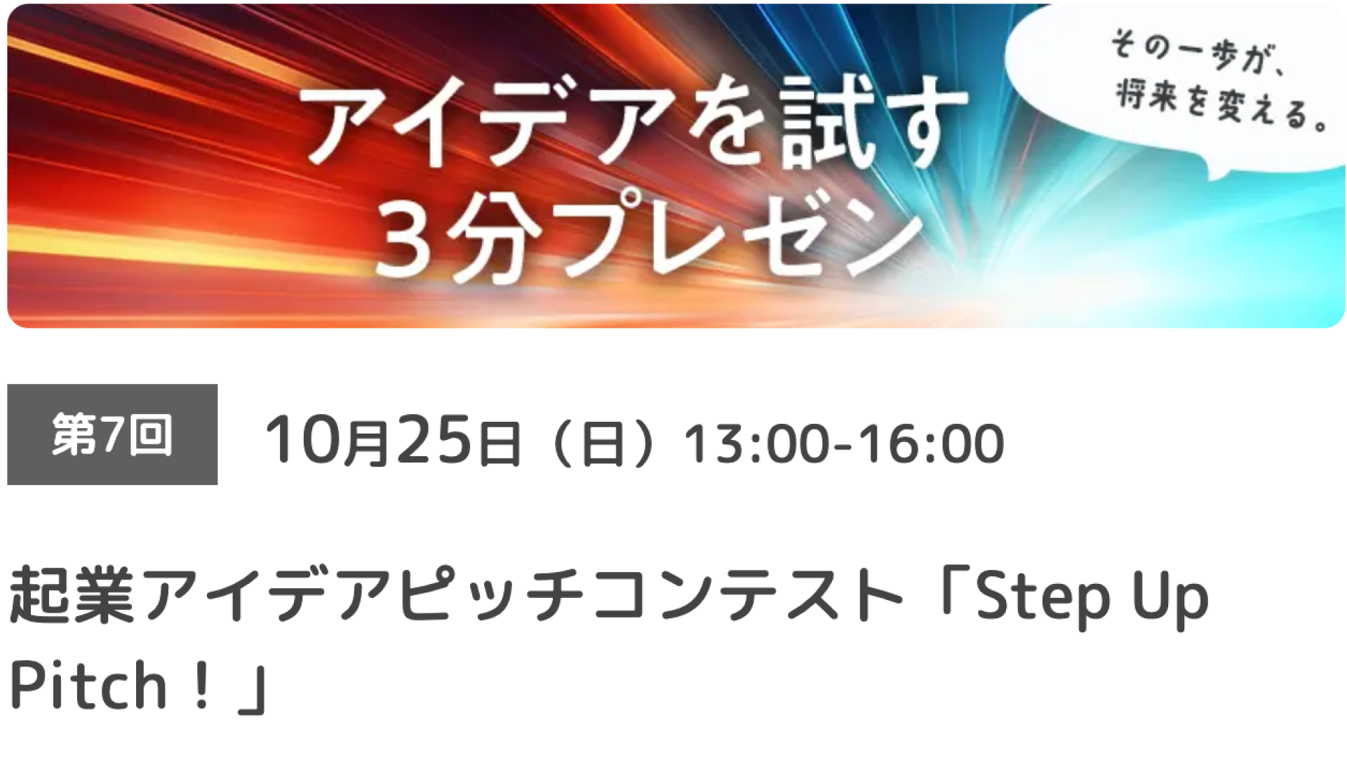 【高校生対象】東京都主催！ プレゼンコンテストで、起業家に自分のビジネスアイデアを発表しよう！