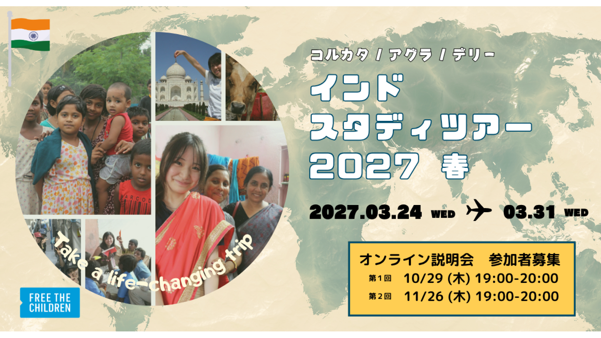 【中高生対象】インドスタディツアー2027春：中学生から単独参加OK (説明会10/29,11/26)