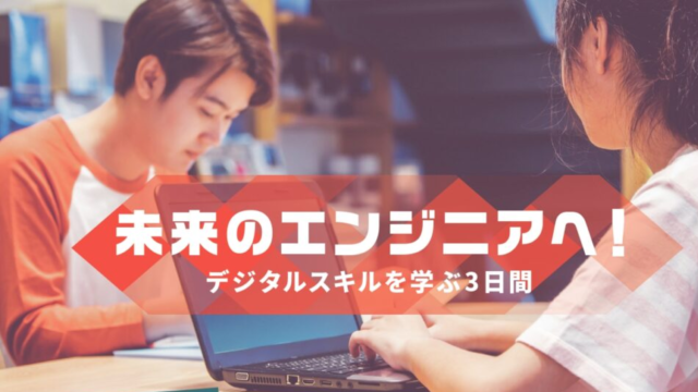 【大阪府で開催・完全無料】 高校生対象：Be Pro サイバーセキュリティ-はじめてのIT体験プログラムに参加しませんか？