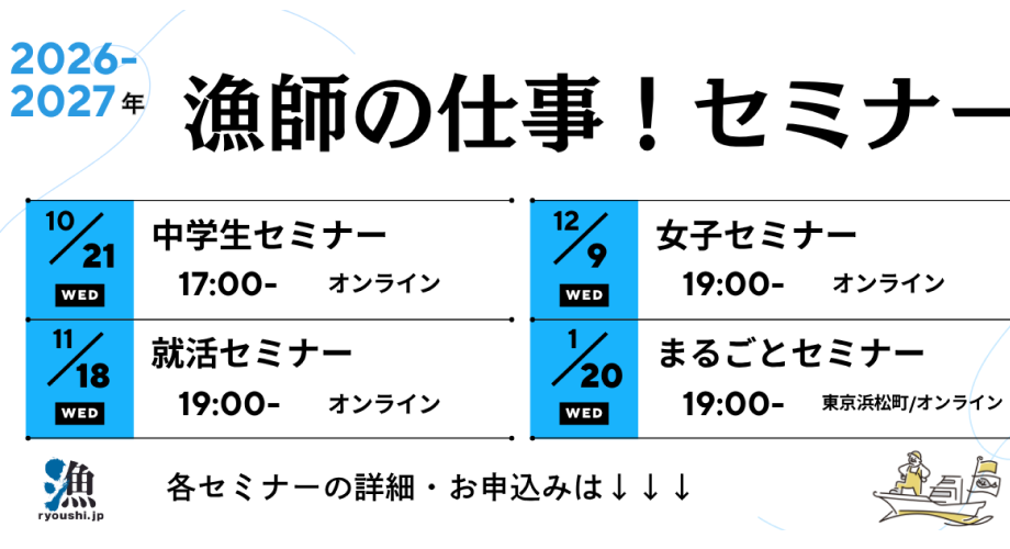 【10/21(水)開催】漁師の仕事！中学生セミナー