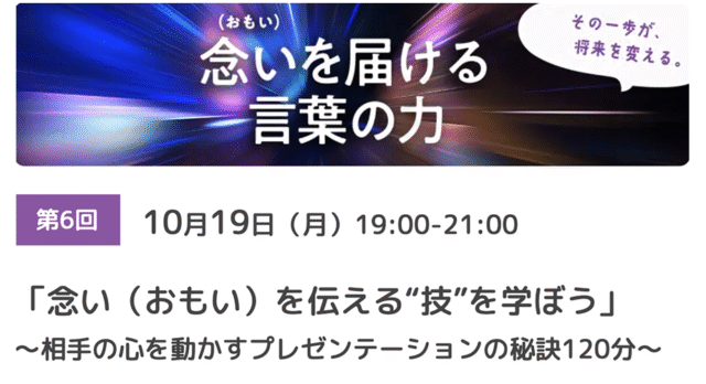 【10/19(月)開催】東京都主催！授業や探求学習で役立つプレゼン術を学ぼう【締切10/16(金)】