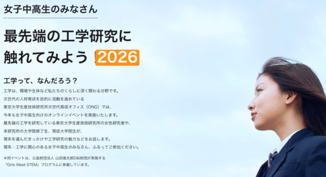 【10/10(土)開催】最先端の工学研究に 触れてみよう2026【締切10/8(木)】