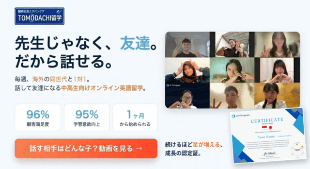 【11月開催クラス】アジアの進学校から推薦されたクラスメイトと毎週1対1で話して英語力を磨こう！【締切10/20(火)】