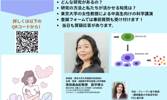 【10/25(日)開催】第16回PSGワークショップ 『女性と次世代の健康を考える』【締切10/24(土)】