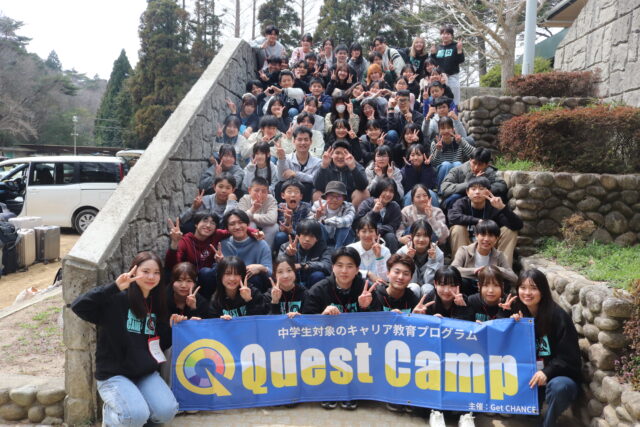 【中学生対象キャリア教育プログラム】参加費無料「Quest Camp 2026 Winter in 神戸」開催！